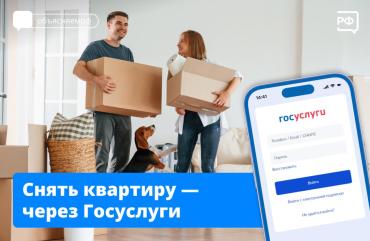 Фото Проще и безопаснее: Договор аренды жилья теперь можно оформить на Госуслугах