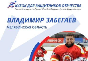 Фото В УрФО 300 ветеранов СВО примут участие в Кубке защитников Отечества