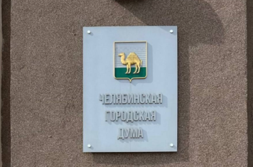 Фото Три депутата Челябинской гордумы досрочно сложили полномочия 
