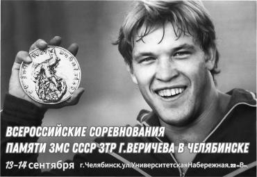Фото Челябинск примет турнир Памяти Григория Веричева