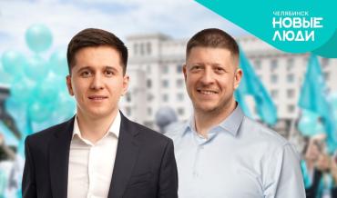 Фото «Новые люди» определились с депутатами от партии в Заксобрании Южного Урала