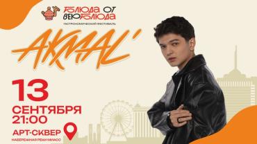Фото В Челябинске выступит певец Akmal'