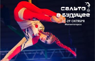 Фото Магнитогорск соберёт любительские цирковые коллективы со всей России