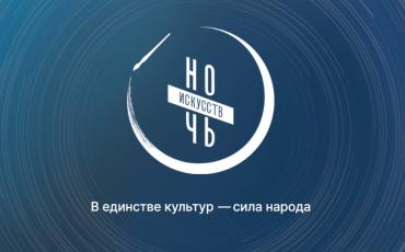 Фото Музеи Южного Урала примут «Ночь искусств»
