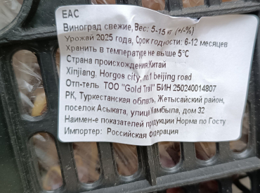 Фото Партию винограда весом 18 тонн развернули на границе из-за ошибок в маркировке
