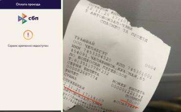Фото Челябинцы пожаловались на невозможность оплаты проезда по СБП. Что делать – ответ Миндортранса