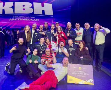 Фото «Проспект металлургов» Магнитогорска стал чемпионом Арктической лиги КВН