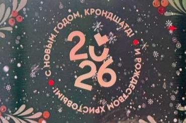 Фото Новогоднее шоу в Кронштадте: триумф световых эффектов и орфографический провал