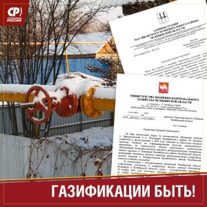 Фото Газ будет: СР помогает газифицировать два посёлка в Нагайбакском районе Челябинской области