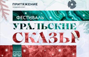 Фото Предновогодние выходные в Магнитогорске: как провести время ярко и с пользой