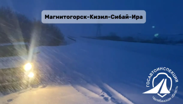 Фото Предупреждение для водителей: в регионах Урала из-за непогоды закрыт ряд дорог 
