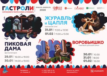 Фото Обменные гастроли театров кукол Челябинска и Кургана