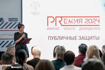 Фото 19 проектов вошли в шорт-лист конкурса профессионального мастерства «PRемия им. Ольги Давиденко – 2025»