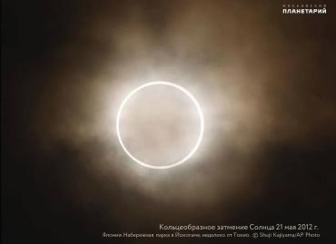 Фото Кольцевое затмение Солнца произойдет 17 февраля, но увидят его лишь несколько человек 