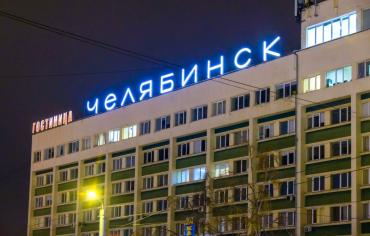 Фото «Челябинск» засветился