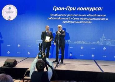 Фото Союз промышленников и предпринимателей Челябинской области признан лучшим в РСПП
