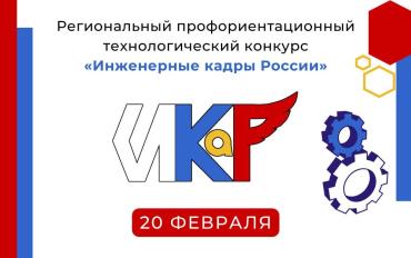 Фото Юные инженеры поборются за выход в финал всероссийского конкурса «ИКаР»