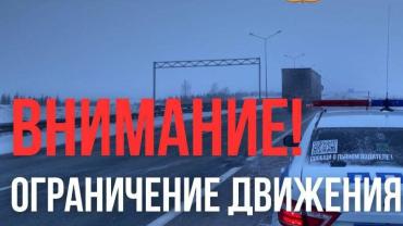 Фото Внимание: В Курганской области ограничили движение транспорта на всех дорогах