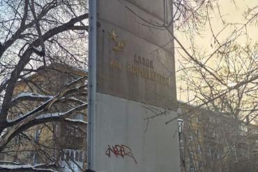 Фото В Челябинске установили вандала, разрисовавшего памятник герою-лётчику