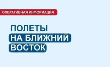 Фото Росавиация продлила ограничения на полеты в Иран и Израиль до 17 апреля