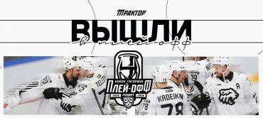 Фото «Трактор» вышел в плей-офф и подсобил «Нефтехимику»