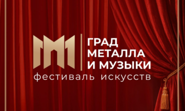 Фото Челябинская область примет II фестиваль «Град металла и музыки»
