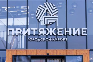 Фото Марат Хуснуллин высоко оценил «Притяжение» Магнитогорска