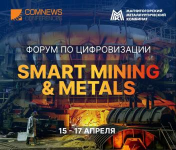Фото ММК станет площадкой международного форума по цифровизации и IT