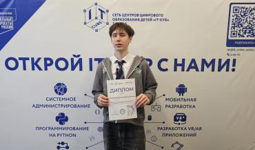 Фото Воспитанник саткинского «IT-куба» стал призёром международной олимпиады «Innopolis Open»