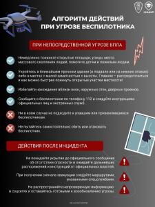 Фото Жителям Челябинска и области напомнили алгоритм действий при атаке БПЛА