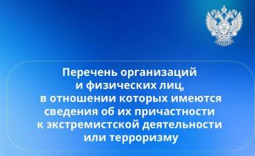 Фото «Чеченская Республика Ичкерия»* и её подразделения внесены в перечень террористов и экстремистов