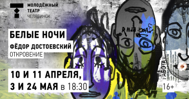 Фото Молодежный театр готовит премьеру по Достоевскому