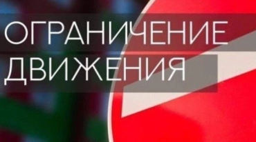 Фото В Калининском районе Челябинске ограничат движение автотранспорта