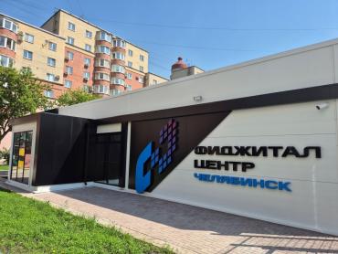 Фото «Россети Урал» обеспечили электроснабжение первого фиджитал-центра в Челябинске