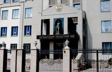 Фото Челябинский областной суд оставил в силе приговор экс-гендиректору «ЮУ КЖСИ» Владимиру Атаманченко