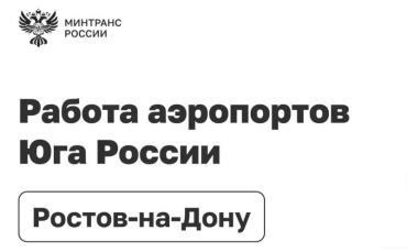 Фото Более 80 рейсов уже задержаны и отменены в аэропортах юга России из-за атаки БПЛА 