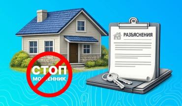 Фото Новая схема мошенничества: «липовые штрафы» от Росреестра за нарушения на загородных участках