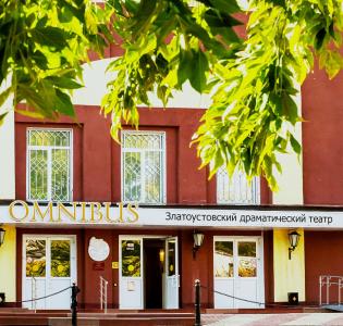 Фото «Последняя попытка» Златоустовского «Омнибуса» откроет новый сезон