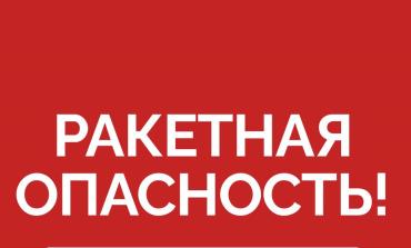 Фото Ракетная опасность объявлена в ряде регионов Урала и Поволжья