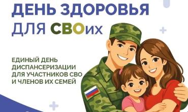 Фото «День здоровья для СВОих» в Челябинской области состоится 16 мая