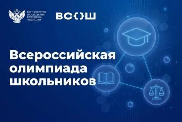Фото Челябинская область вошла в число лидеров по итогам Всероссийской олимпиады школьников