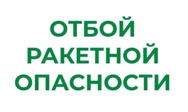 Фото В большинстве регионов Урала и Поволжья снят режим ракетной опасности; аэропорты возобновили работу