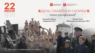 Фото В Челябинске в День памяти и скорби состоится кинопоказ под открытым небом
