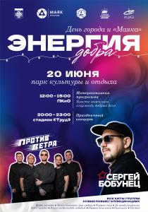 Фото В Озерске на фестивале «Энергия добра» зажгут гирлянду из добрых дел