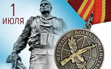 Фото Челябинская область первого июля вместе со всей страной отмечает День ветеранов боевых действий