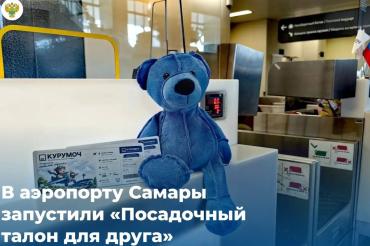 Фото В аэропорту Самары можно бесплатно получить посадочный талон для друга