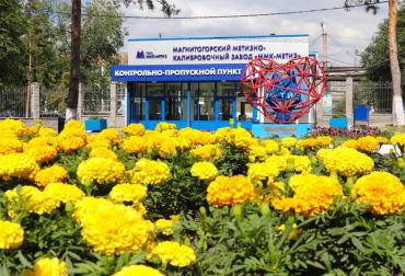 Фото Экологическая лаборатория ММК-МЕТИЗ успешно подтвердила свою компетентность