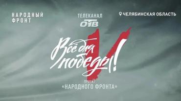 Фото «Всё для Победы»: в Челябинской области собрали 157 тысяч в поддержку бойцов СВО