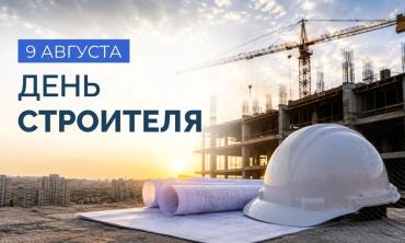 Фото День строителя‑2026: отрасль отмечает 70‑летие, а по всей стране кипит масштабная стройка