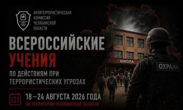 Фото С 18 по 24 августа в школах, детсадах и колледжах Южного Урала пройдут антитеррористические учения 